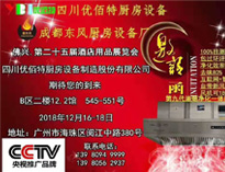 廣州佛興第25界國際廚房設(shè)備展將于12月16日開幕，我公司積極籌備中